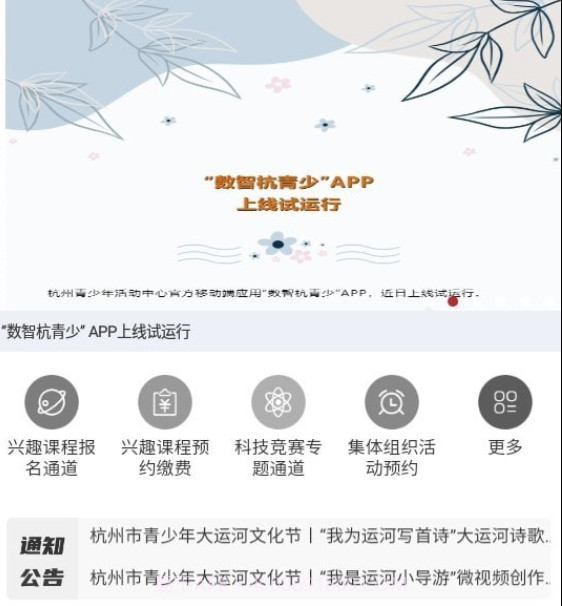 数智杭青少v1.0.17截图