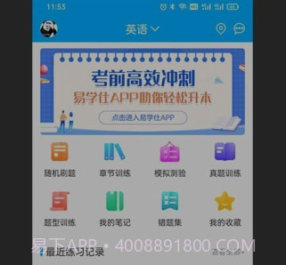 专升本刷题宝v1.0.16截图