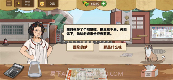 我的煎饼摊米粉摊无广告版v2.0.12截图