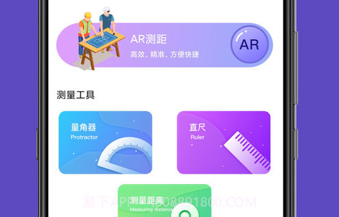 手机测量王V1.0.15截图