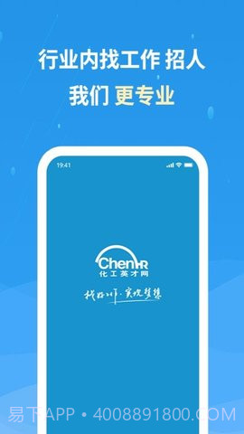 化工英才网最新2.6.19截图