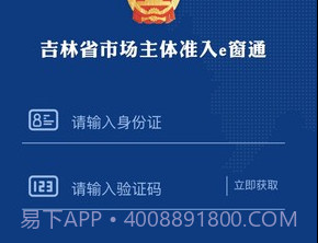 吉林省e窗通v1.2.14截图