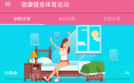 宿康健身v1.16截图