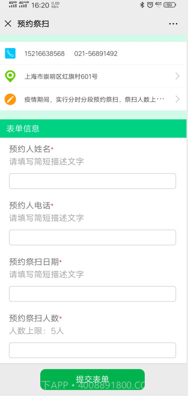 明珠公墓预约平台2.5.10截图