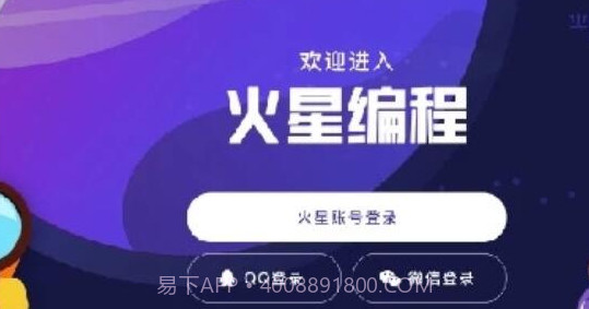 火星编程v1.1.13截图