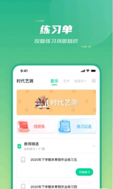 时代艺测2.2.15截图