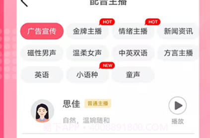 微配音神器v1.4.15截图