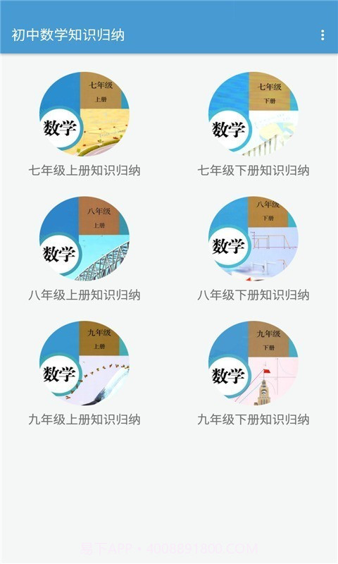 初中数学知识归纳免费2.6.21截图