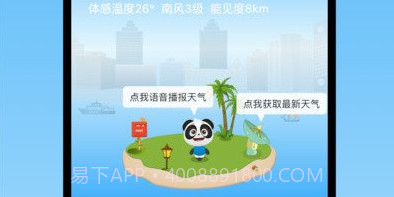 天气汇v1.0.14截图