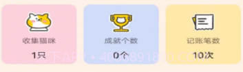 记账喵v1.0.16截图
