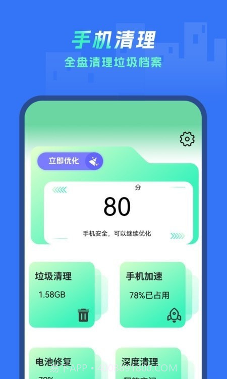 手机垃圾清除v1.14截图