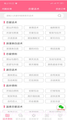 恋爱话术情话(恋爱话术情书)v2.4.3 免费版v2.4.10截图
