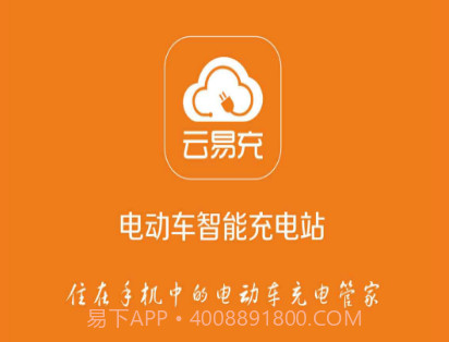 云易充v1.14截图