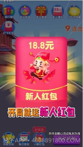消消成首富1.0.3截图