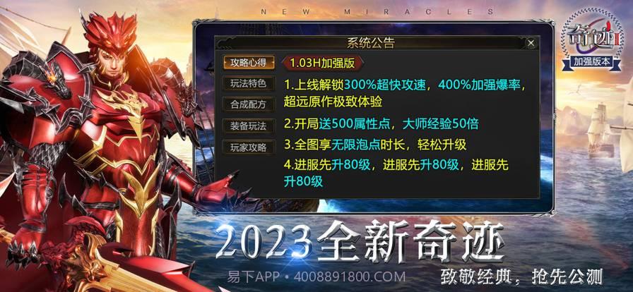奇迹2神谕之剑1.0.15截图