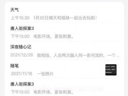 海豹随心记v1.0.17截图