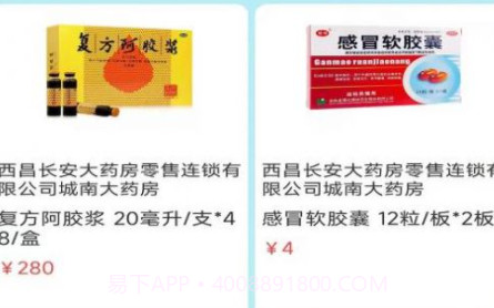 药不忧商城v1.7.18截图