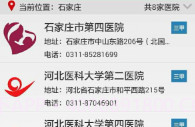 健康河北v1.11截图