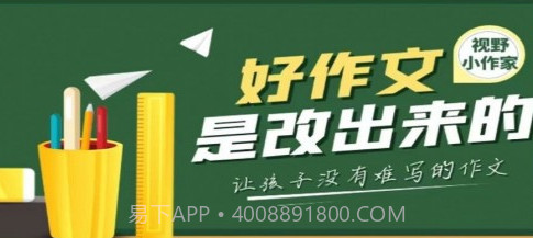 视野小作家v1.0.17截图