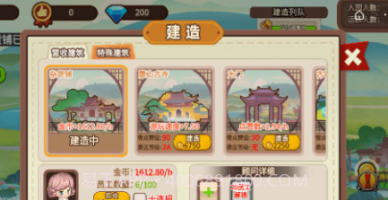 景点模拟器v2.18截图