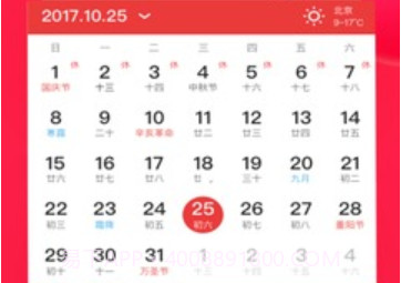 好运万年历v1.13截图