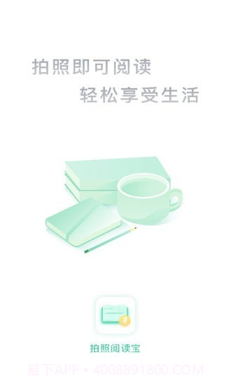 拍照阅读宝v1.0.16截图
