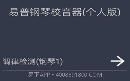 钢琴校音器个人版v2.16截图