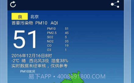 北京空气质量v3.18截图