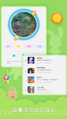 宝宝故事启蒙屋1.16截图