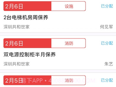 FMS设施管理系统v1.15截图