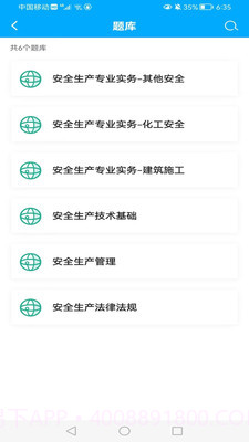 知合注安刷题v1.13截图