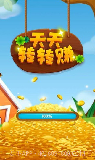 天天转转赚v2.0.17截图