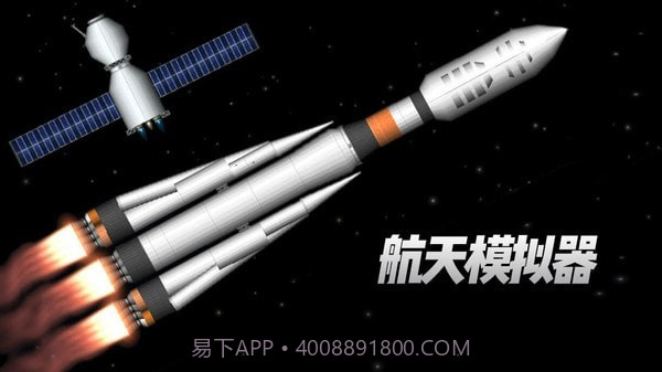 航天模拟器流浪地球v1.4.16截图