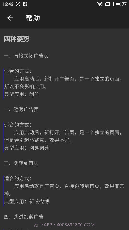 悟空加速2.8.13截图