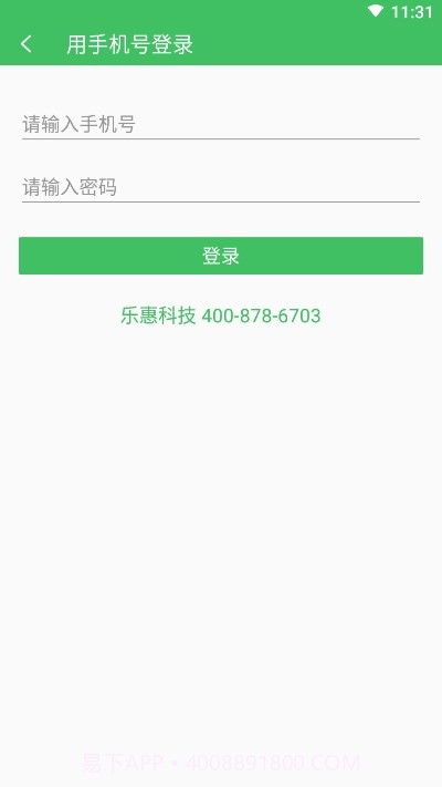 乐惠收款（乐惠管家）2.6.13截图