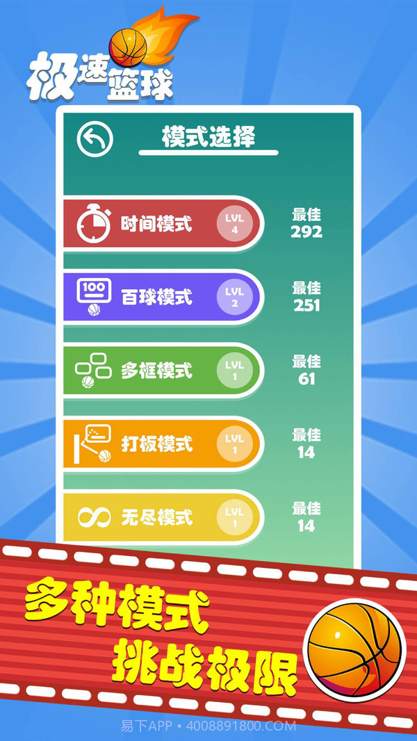 极速篮球v1.19截图