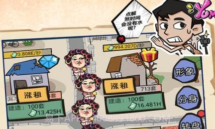 疯狂包租婆v1.0.10截图