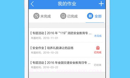 安全教育平台电脑版v2.10截图