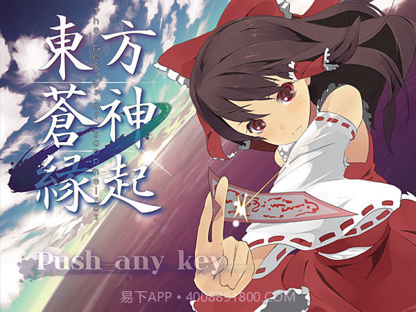 东方苍神缘起v1.86截图