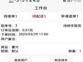 惠巢外卖商家端v1.13截图