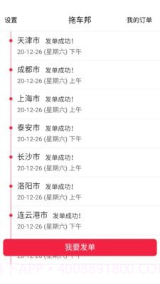 拖车邦v1.0.17截图