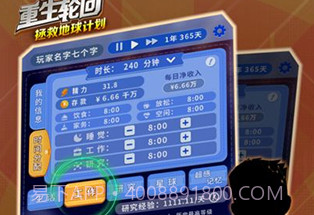 重生轮回拯救地球计划V1.0.12截图