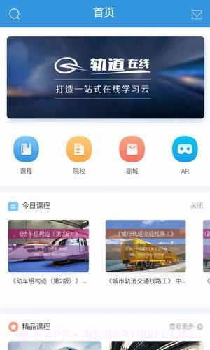 轨道在线v2.0.14截图