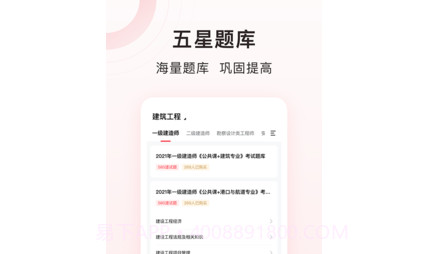 慧过网校v1.19截图