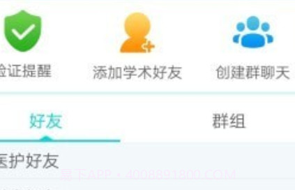芸芸佳护医生端v2.17截图