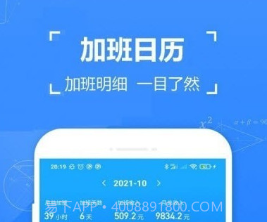 记工时记加班v1.19截图