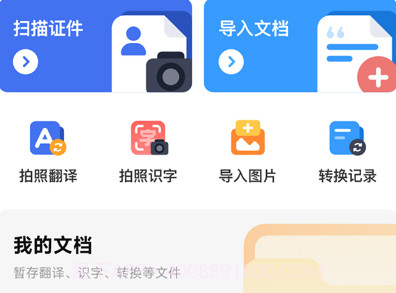 轻松图片扫描转字v3.7.16截图