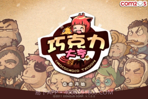 巧克力大亨V1.1.12截图