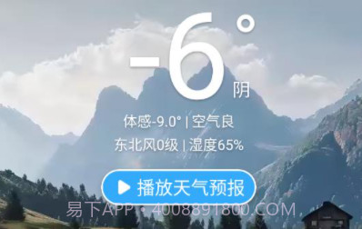 叮咚天气预报v1.0.14截图