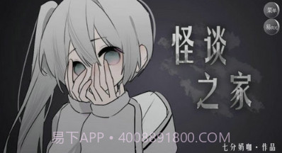 易次元怪蛋之家v1.14截图